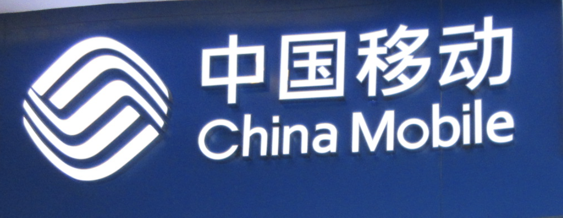 China_Mobile_Sign